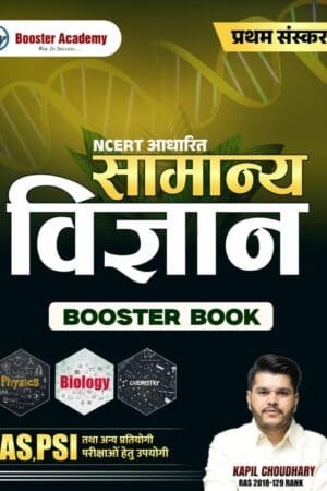 Booster Academy NCERT Samanya Vigyan Booster Book For RAS||PSI First Edition By Kapil Choudhary