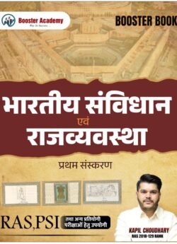 Booster Academy Bhartiya Samvidhan Evam Rajvyavastha Booster Book RAS | PSI First Edition By Kapil Choudhary