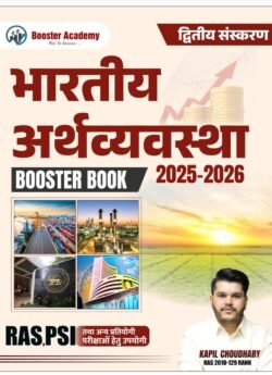 Booster Academy Bhartiya Arthvyavastha Booster Book Second Edtion For RAS||PSI 2025-26 By Kapil Choudhary