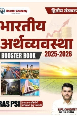 Booster Academy Bhartiya Arthvyavastha Booster Book Second Edtion For RAS||PSI 2025-26 By Kapil Choudhary