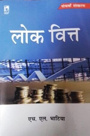 S Chand Lok Vitt Public Finance By Dr H L Bhatia