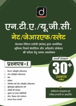 Drishti NTA/UGC-NET/JRF/SLET Prashnapatra-1 7th Edition, UGC NET Paper 1 By Drishti Delhi