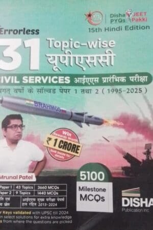 Disha 31 Topic-wise UPSC Civil Services IAS Prarambhik Previous Varsh Solved Papers 1 & 2 (1995 - 2025) 15th Hindi | Samanya Adhyayan