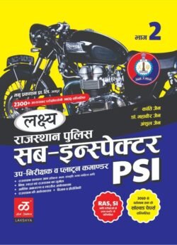 Lakshya Rajasthan Sub Inspector Part 2nd Rajasthan GK India and World Geography and Science Tech Economy (Rajasthan Samanya Gyan Bhugol Artvyastha Vigyan Praudhogiki) August 2025 Edition By Kanti Jain and Mahaveer Jain For Rajasthan Police PSI Exam