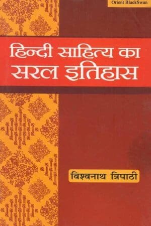 Orient Blackswan, Hindi Sahitya Ka Saral Itihas Vishwanath Tripathi, Hindi Literature History