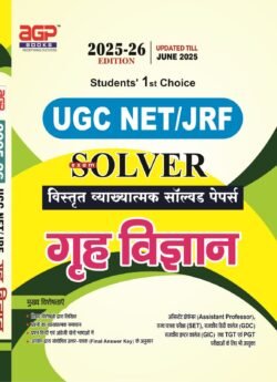AGP UGC NET Home Science (Grah Vigyan) Paper 2nd Chapterwise Solved Paper New Edition Updated Till June 2025 For UGC NET and JRF Examination