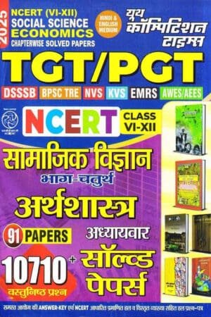 Youth Competition Times TGT/PGT Social Science Economics Book 2025 | NCERT Class 6 to 12 Based | 10710 Objective Questions | 91 Chapterwise Solved Papers