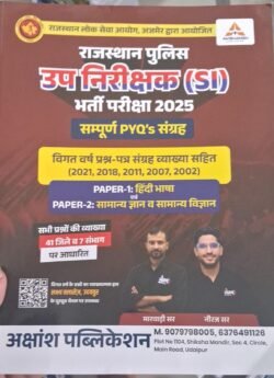 Akshansh Rajastahan Police Sub Inspector PSI Exam Rajasthan GK 2025 By Neeraj Sir