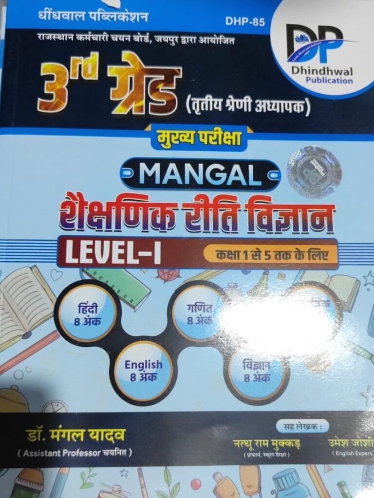 Dhindhwal 3rd Third Grade Mangal Shekshanik Riti Vigyan Level-1 Dr Mangal Yadav