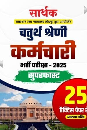 Sarthak 4th Fourth Grade Karmchari-2025 Superfast 25 Practice Paper Set