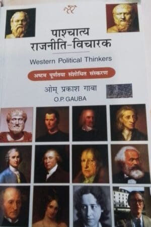 National Paperbacks Western Political Thinkers (Paschatya Rajniti Vicharak) By O.P Gauba For All Competitive Exam Latest Edition