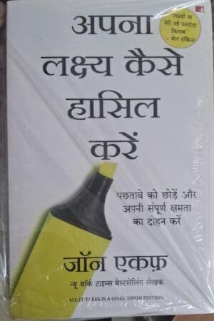 Apne Lakshya Ko Kaise Hasil Kare (Hindi) John Ekaf