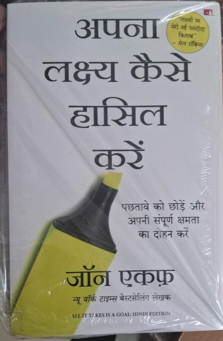 Apne Lakshya Ko Kaise Hasil Kare (Hindi) John Ekaf
