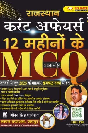 Chyavan Prakashan GGD Rajasthan Current Affairs 12 Mahino Ke MCQ Jan - Jun 2025 By Gaurav Singh Ghanerao