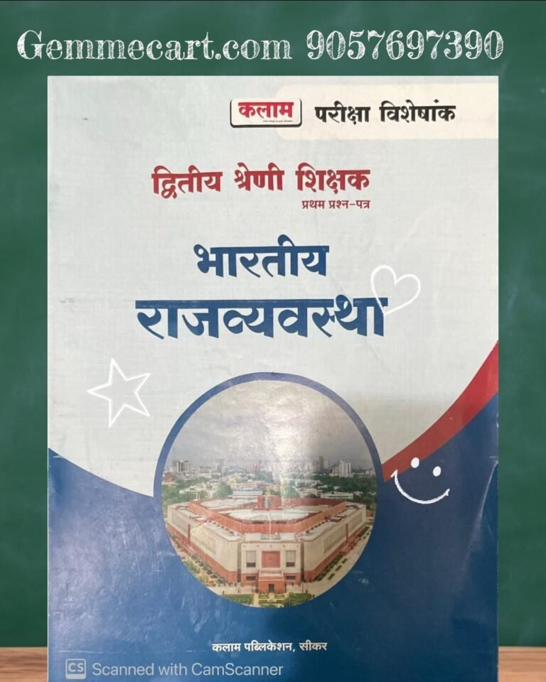 Kalam Classes 2nd Second Grade Paper 1st India Polity (Bhartiya Rajvyvastha) Exam Special Objective Question For RPSC 2nd Grade Exam 2025 Edition