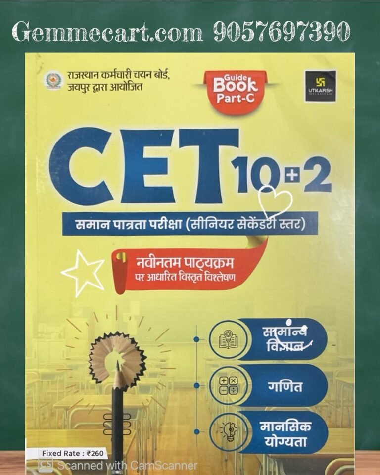 Utkarsh Classes Rajasthan CET Senior Secondary Level 10+2 Vigyan, Maths, Reasoning Guide Book Part C 2025 Edition For 10+2 Common Eligibility Test By Utkarsh Publication