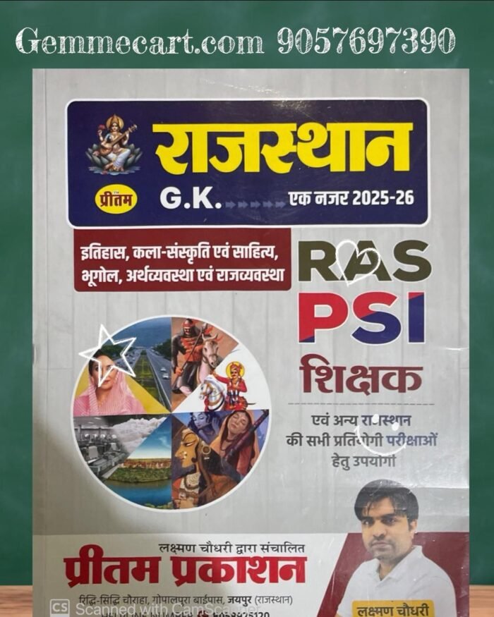 Pritam Prakashan Rajasthan GK Ek Nazar 2025-26 For RAS, PSI, Teachers, VDO, Patwar, Constable, 4th Grade Exams Laxman Choudhary Pritam Prakashan Rajasthan GK Ek Nazar 2025-26 For RAS, PSI, Teachers, VDO, Patwar, Constable, 4th Grade Exams Laxman Choudhary