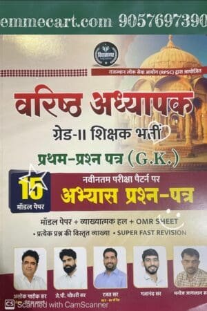 Vidhyasagar 2nd Second Grade GK Paper 1 With 15 Model Papers By Ashok Pareek Sir Vidhyasagar Publication