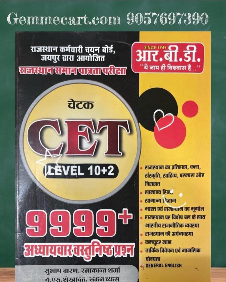 RBD Publication Rajasthan CET 10+2 Senior Secondary Level 2025 Edition 9999+ Chapterwise Objective Questions By Subhash Charan and U.S. Shekhawat For Common Eligibility Test