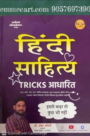 Sarvottam Hindi Sahitya Tricks Aadharit By Shankar Choudhary For UGC, NET, JRF, CET, College Lecture, 1st, 2nd, 3rd Grade Teachers DSSB Exam By Sarvottam Publication