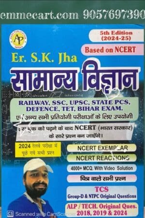 Aash Publication Samanya Vigyan Based On NCERT By S K Jha sir For Railway, SSC, UPSC, State PCS, Defense, TET, Bihar Exams Book