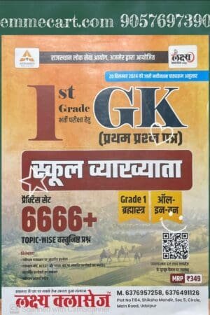 Lakshya Classes First Grade Gk First Paper School Lecturer 6666+ Topic Wise Objective Question All In One 2025 Edition