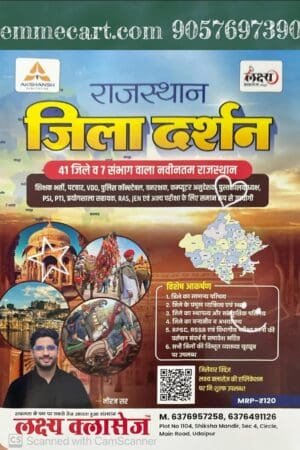 Lakshya Classes Rajasthan Jila Darshan 41 Jile and 7 Sambhag By Neeraj Sir February 2025 Edition By Akshansh Publication