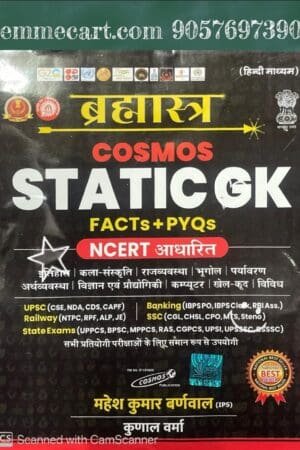 Brahmastra Cosmos Static GK | Hindi Medium | Facts+PYQs | Based on NCERT | Useful For - UPSC, Banking, Railway, SSC, State Exams and Other Competitive Exams By Mahesh Kumar Barnwal