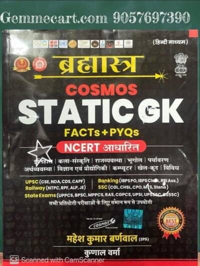 Brahmastra Cosmos Static GK | Hindi Medium | Facts+PYQs | Based on NCERT | Useful For - UPSC, Banking, Railway, SSC, State Exams and Other Competitive Exams By Mahesh Kumar Barnwal