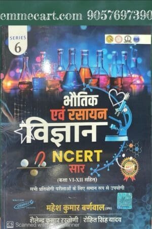 Cosmos Series 6 Bhautik Evam Rasayan Vigyan (Physics and Chemistry Science)  New Edition NCERT Base Class 6th to 12th By Mahesh Kumar Barnwal