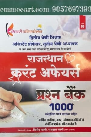 Kesari Publication Rajasthan Current Affairs Question Bank 1000+ Objective Question With Explain 2025 Edition By Vinod Swami