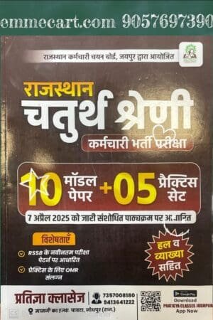 Pratigya Classes Rajasthan 4th Fourth Grade Karmchari 10 Model Paper + 05 Practice Sets Book For Chaturth Shereni Exam