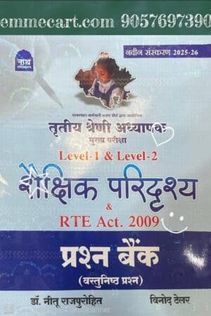 Nath 3rd Third Grade Shekshik Paridrishya & RTE Act 2009 Level 1-2 Vastunisth REET Mains By Vinod Tailor, Dr Neetu Rajpurohit By Nath Publication