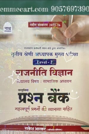 Nath 3rd Third Grade Samajik Aadhyan SST Political Science (Rajneeti Vigyan) Objective Question Bank With Explain New Edition By Rakesh Bhaskar For Reet Mains Level 2nd Exam