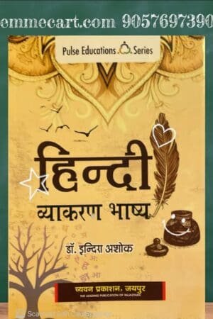 Pulse Hindi Vyakaran Bhashya (Grammar) New Edition By Indira Ashok Useful For RPSC and RSSB Related All Competitive Examination By Chyavan Prakashan