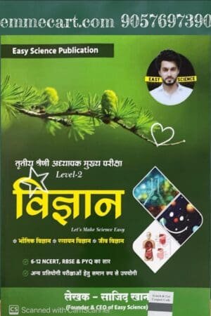 Easy Science 3rd Third Grade Level-2 Vigyan 6-12 Class (Science) REET Mains By Sajid Khan