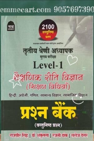 Nath 3rd Third Grade Shekshanik Riti Vigyan With Shiksan Vidiya Level 1 REET Mains 2100+ Question Bank Dr By Rajveer Singh,Saroj Tailor Nath Publication