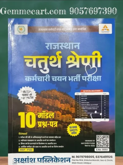  Lakshya Classes 4th Fourth Grade 10 Model Papers With OMR Sheet For 4th Grade Exam Akshansh Publication