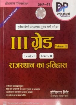 Dhindhwal Third Grade History Of Rajasthan (Rajasthan Ka Itihas) Volume 3rd By Hoshiyar Singh May 2025 Edition For 3rd Grade Reet Mains Level 1st and Level 2nd Exam