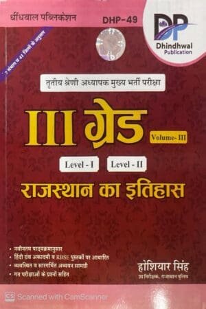 Dhindhwal Third Grade History Of Rajasthan (Rajasthan Ka Itihas) Volume 3rd By Hoshiyar Singh May 2025 Edition For 3rd Grade Reet Mains Level 1st and Level 2nd Exam