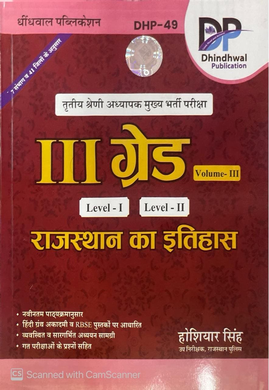 Dhindhwal Third Grade History Of Rajasthan (Rajasthan Ka Itihas) Volume 3rd By Hoshiyar Singh May 2025 Edition For 3rd Grade Reet Mains Level 1st and Level 2nd Exam