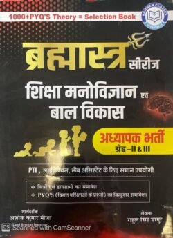 Raithan Bramastra Notes Shiksha Manovigyan Evam Balvikas 2nd - 3rd Grade Teachers Brahmastra Related All Competitive Exams Latest Edition By S. Jorwal Publication