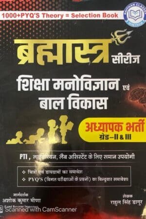 Raithan Bramastra Notes Shiksha Manovigyan Evam Balvikas 2nd - 3rd Grade Teachers Brahmastra Related All Competitive Exams Latest Edition By S. Jorwal Publication