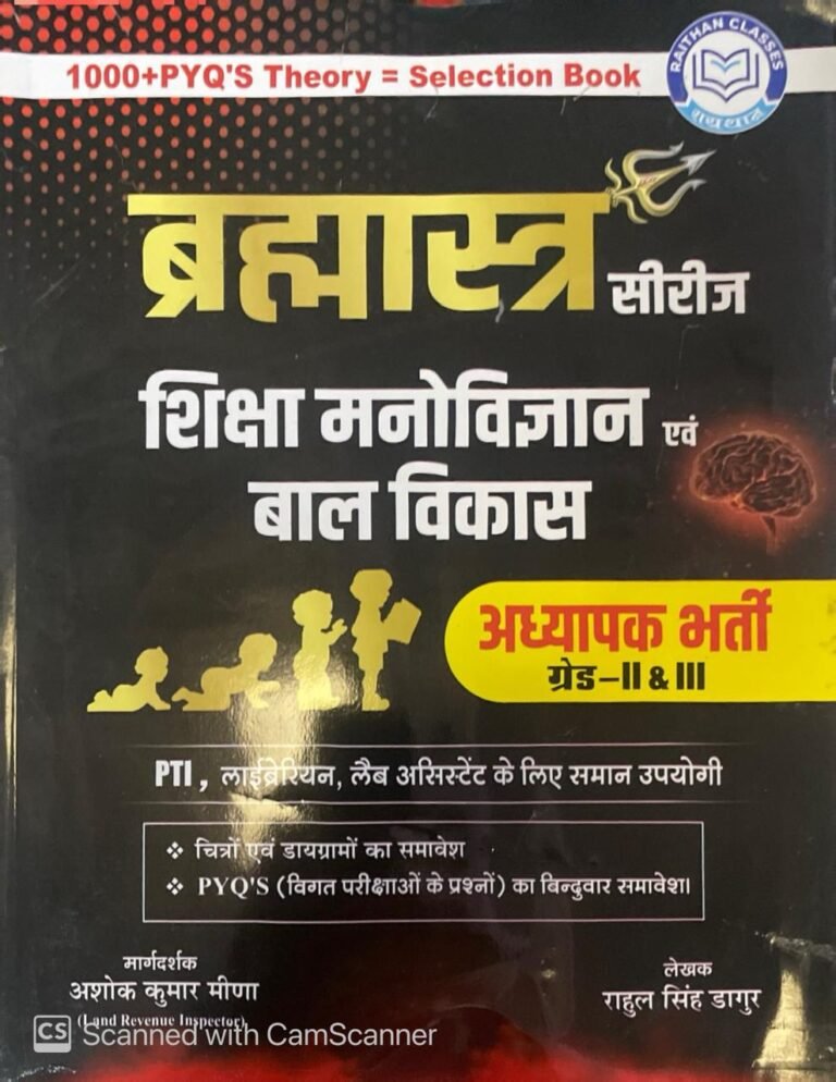 Raithan Bramastra Notes Shiksha Manovigyan Evam Balvikas 2nd - 3rd Grade Teachers Brahmastra Related All Competitive Exams Latest Edition By S. Jorwal Publication