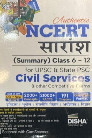 Disha Publication Authentic NCERT Saaransh (Summary) Class 6 to 12 for UPSC & State PSC Civil Services & other Competitive Exams Hindi Edition | Old & New NCERT General Studies | IAS Prelims & Mains