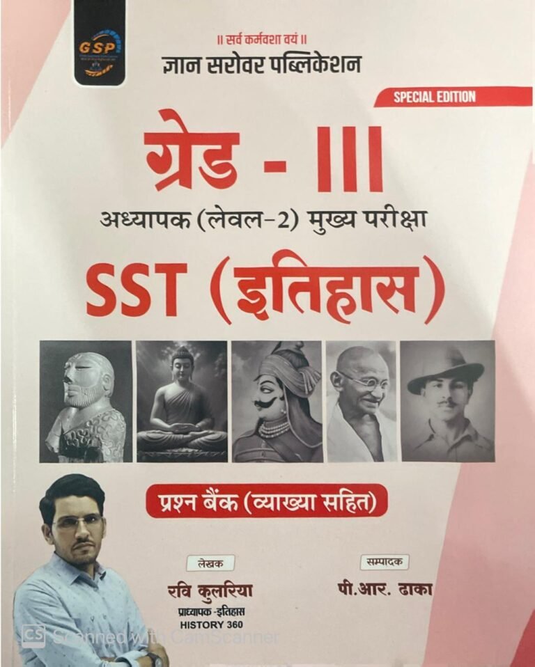 Gyan Sarovar 3rd Third Grade SST Itihas Level-2 Question Bank For REET Mains Exam By Ravi Kuleriya Gyan Sarovar Publication
