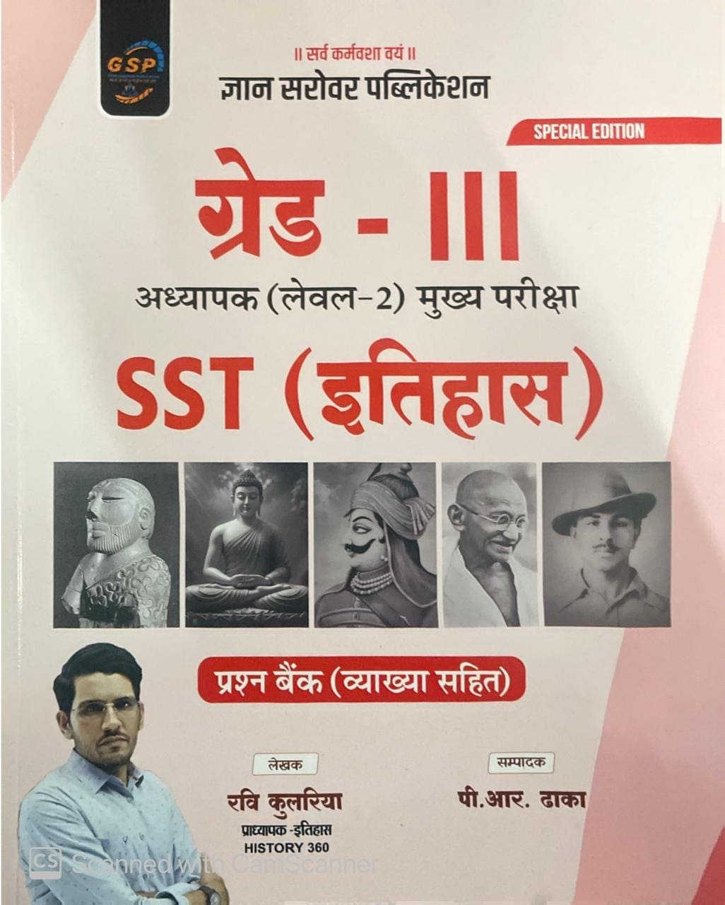 Gyan Sarovar 3rd Third Grade SST Itihas Level-2 Question Bank For REET Mains Exam By Ravi Kuleriya Gyan Sarovar Publication