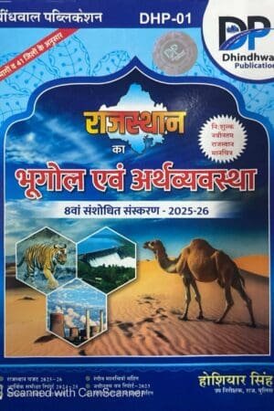 Dhindhwal Rajasthan Geography and Economics (Bhugol Evam Arthvyvastha) Updated 8th Edition 2025-26 By Hoshiyar Singh With Free Rajasthan Map For RPSC and RSSB Related Examination