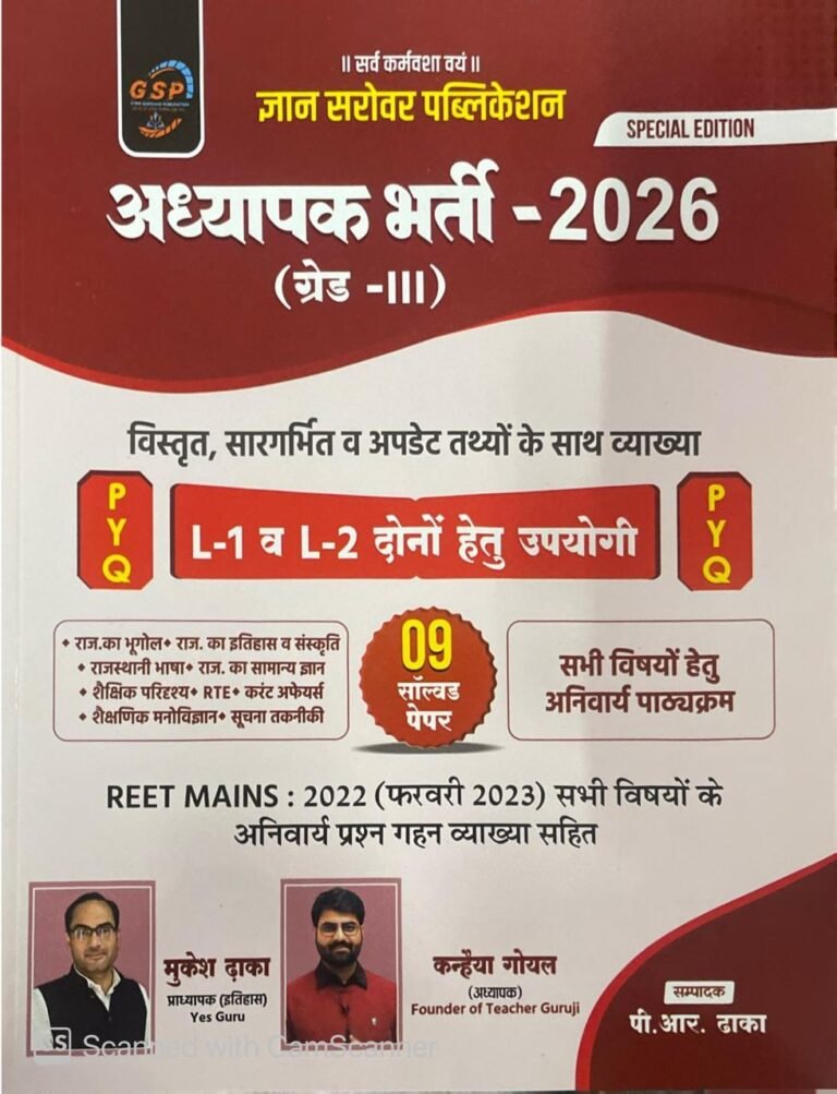 Gyan Sarovar 3rd Third Grade Level 1 and Level 2 PYQ 9 Solved Paper For REET Mains Exam By Mukesh Dhaka Gyan Sarovar Publication