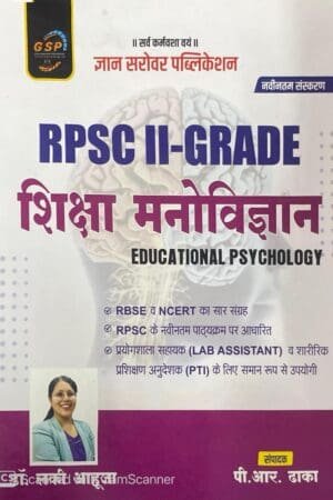 GSP Gyan Sarovar 2nd Second Grade Educational Psychology (Shiksha Manovigyan) February New Edition By Dr Lucky Aahuja For 2nd Grade Exam